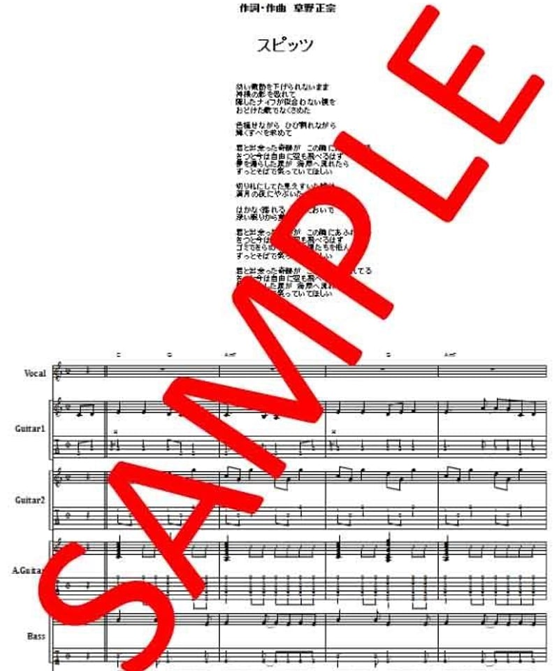 スピッツのレア楽譜　ハヤブサ バンドスコア スピッツのレア楽譜 ハヤブサ バンドスコア スピッツのレア楽譜