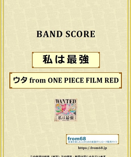 私は最強 / ウタ(Ado) from ONE PIECE FILM REDバンド・スコア(TAB譜)  楽譜 from68