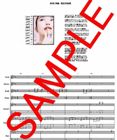 松任谷由実 / ANNIVERSARY バンド・スコア(TAB譜)　楽譜