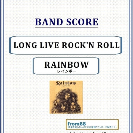 レインボー(RAINBOW)  / LONG LIVE ROCK'N ROLL バンド・スコア(TAB譜)  楽譜