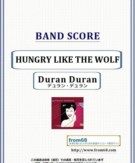 デュラン・デュラン (Duran Duran) / HUNGRY LIKE THE WOLF バンド・スコア(TAB譜) 楽譜 from68
