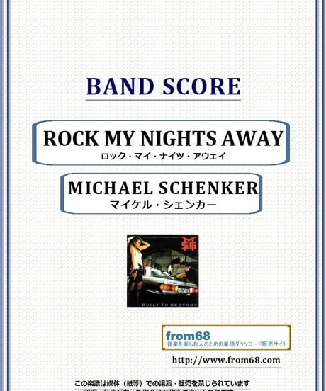 マイケル・シェンカー(MICHAEL SCHENKER)  / ROCK MY NIGHTS AWAY バンド・スコア(TAB譜) 楽譜