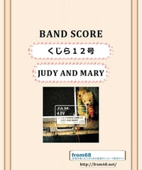 JUDY AND MARY (ジュディ・アンド・マリー)  /  くじら１２号   バンド・スコア(TAB譜)　楽譜