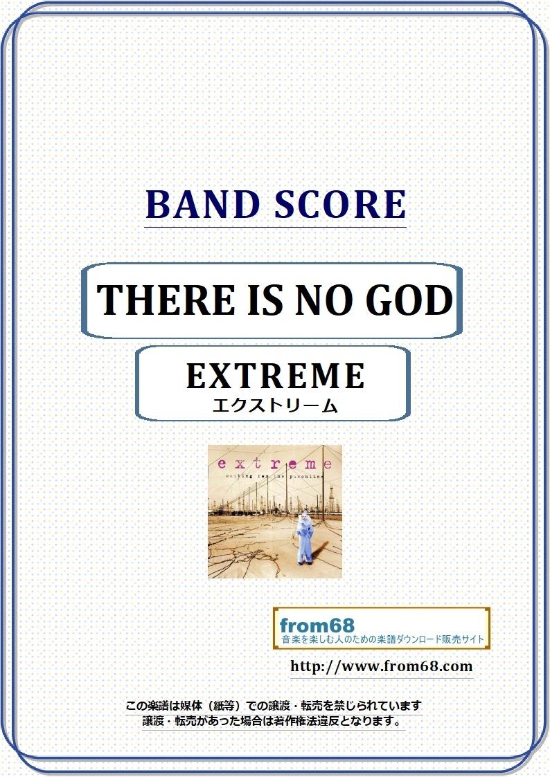 エクストリーム (EXTREME) / THERE IS NO GOD バンド・スコア(TAB エクストリーム (EXTREME) / THERE IS NO GOD バンド・スコア(TAB