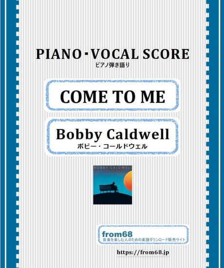 COME TO ME / ボビー・コールドウェル (Bobby Caldwell)  ピアノ弾き語り