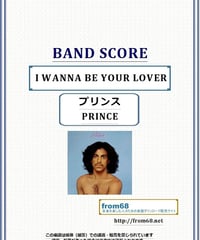 プリンス(PRINCE) / I WANNA BE YOUR LOVER  バンド・スコア(TAB譜) 楽譜