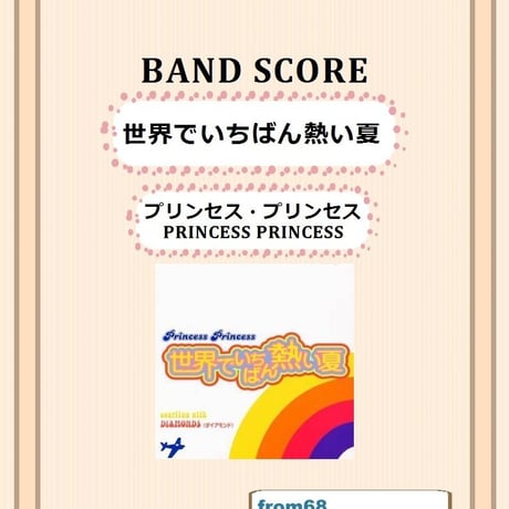 プリンセス・プリンセス | STORES