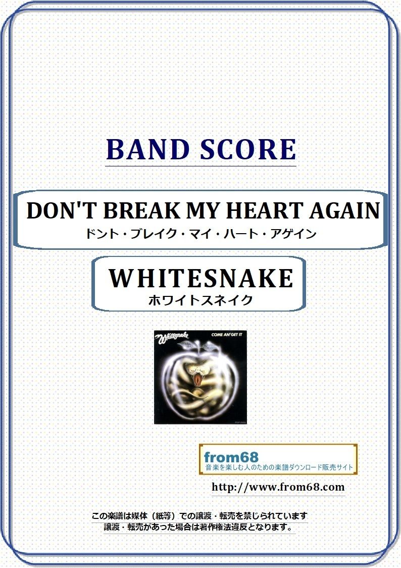 ホワイトスネイク(WHITESNAKE) / DON'T BREAK MY HEART AG