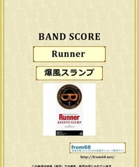 爆風スランプ / Runner   バンド・スコア(TAB譜)  楽譜
