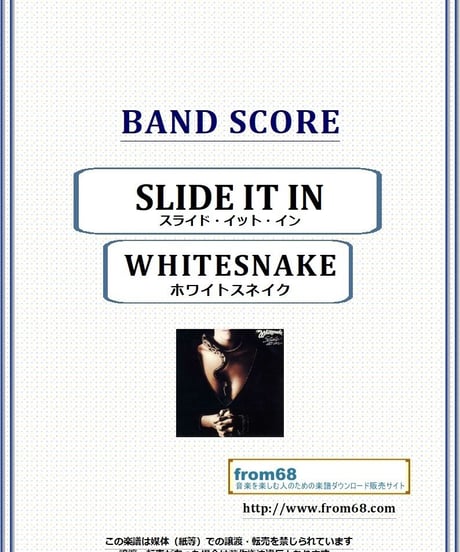 ホワイトスネイク(WHITESNAKE) / SLIDE IT IN (スライド・イット・イン) バンド・スコア(TAB譜) 楽譜 from68
