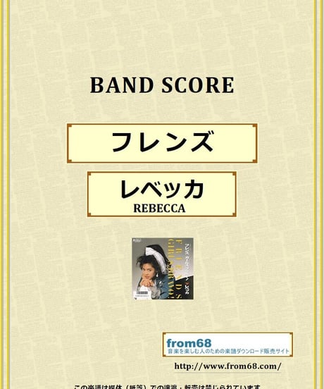 レベッカ (REBECCA) / フレンズ バンド・スコア (TAB譜) 楽譜 from68