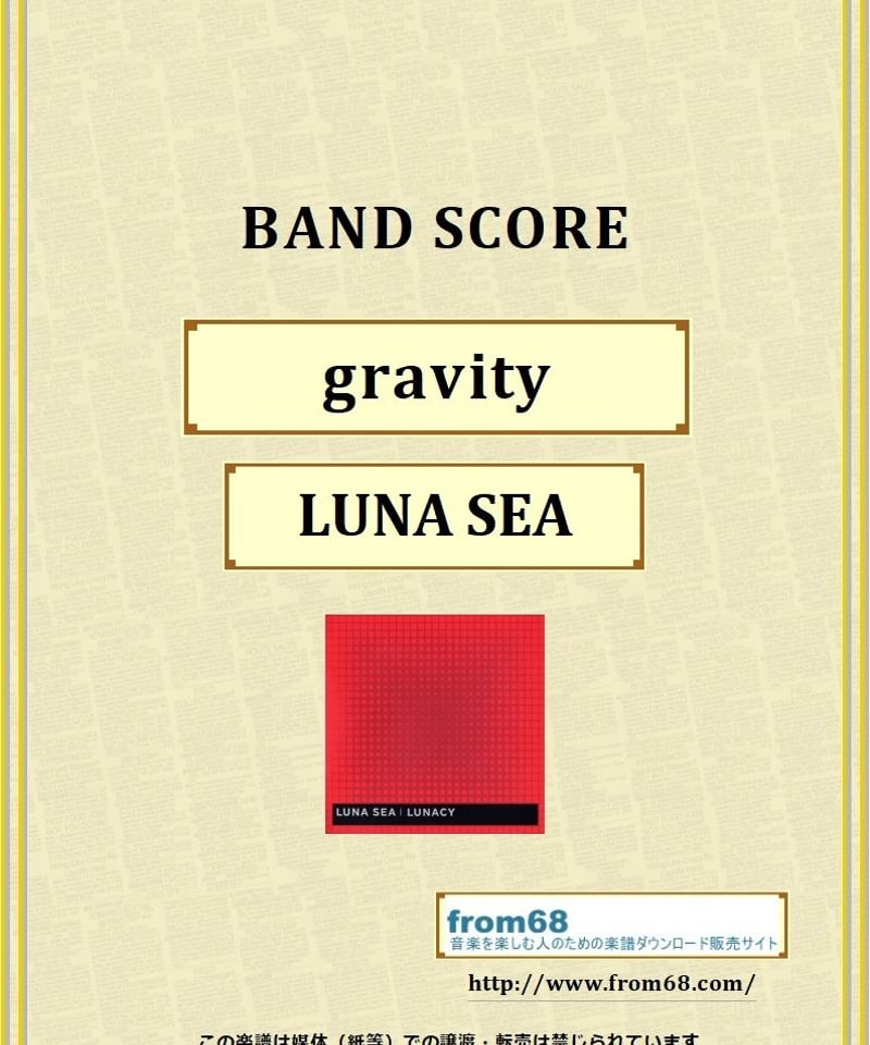 LUNA SEA (ルナシー) / gravity バンド・スコア(TAB譜) 楽譜 | 