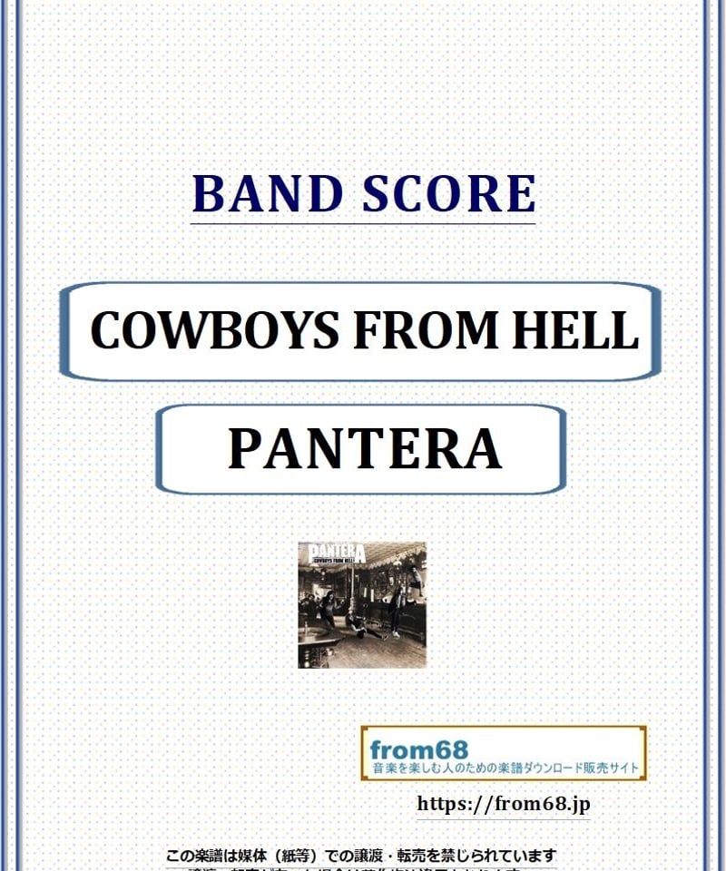 PANTERA バンドスコア 楽譜】PANTERA / WALK バンド・スコア from68 / PANTERA (バンドスコア