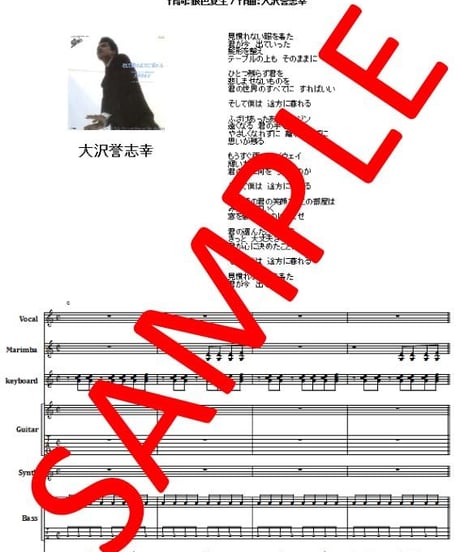 大沢誉志幸 /  そして僕は途方に暮れる  バンド・スコア(TAB譜)  楽譜