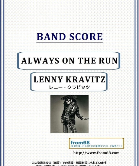 レニー・クラビッツ(LENNY KRAVITZ)  / Always on the Run バンド・スコア(TAB譜) 楽譜