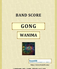 WANIMA (ワニマ) / GONG バンド・スコア(TAB譜) 楽譜 from68