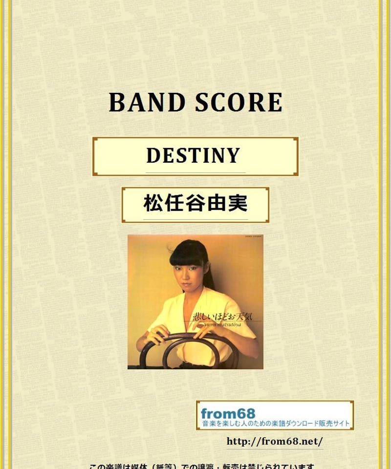 松任谷由実 / DESTINY バンド・スコア(TAB譜) 楽譜 | from68