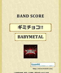 BABYMETAL(ベビーメタル) / ギミチョコ!! バンド・スコア(TAB譜) 楽譜 from68