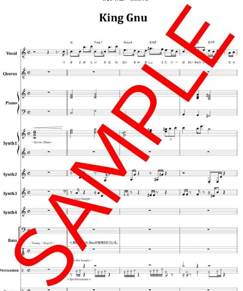 King Gnu (キング・ヌー) / カメレオン バンド・スコア (TAB譜) 楽譜