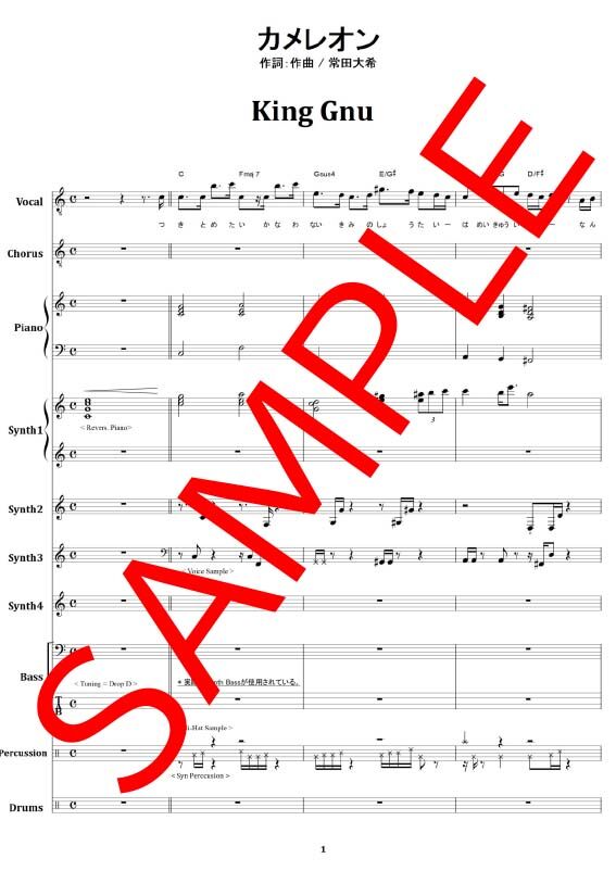 King Gnu (キング・ヌー) / カメレオン バンド・スコア (TAB譜) 楽譜