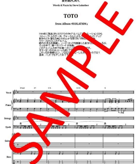 TOTO / HOW DOES IT FEEL (愛を抱きしめて) バンド・スコア(TAB譜)  楽譜