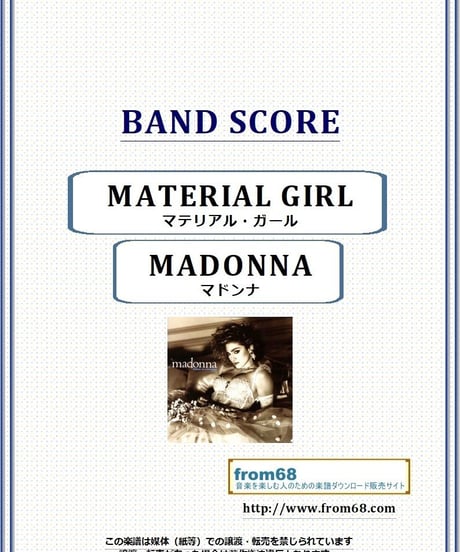 マドンナ(MADONNA)  / マテリアル・ガール(MATERIAL GIRL) バンド・スコア(TAB譜) 楽譜