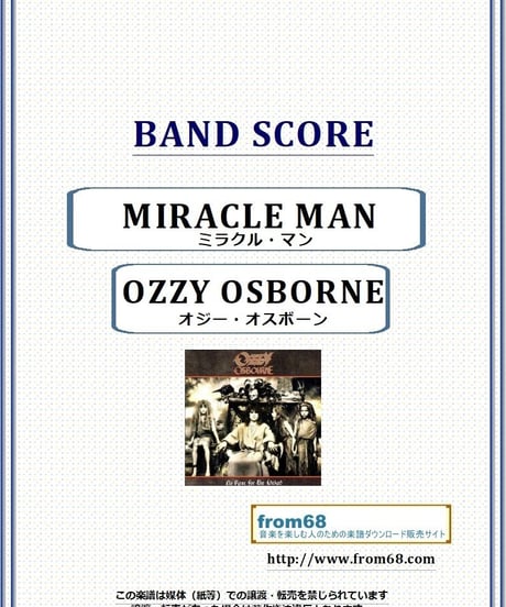 オジー・オスボーン( OZZY OSBOURNE) / MIRACLE MAN (ミラクル・マン) バンド・スコア(TAB譜) 楽譜