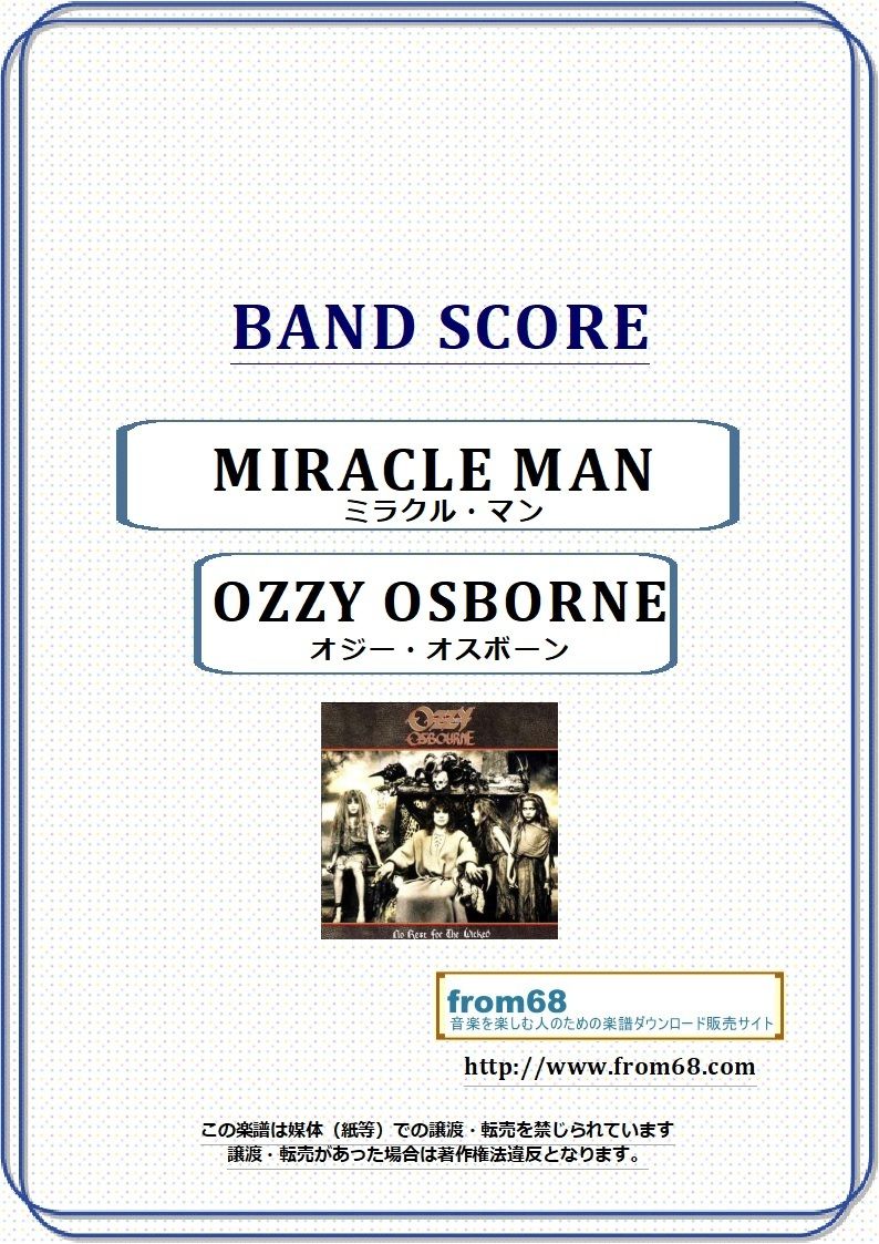 オジー・オスボーン( OZZY OSBOURNE) / MIRACLE MAN (ミラクル・マ