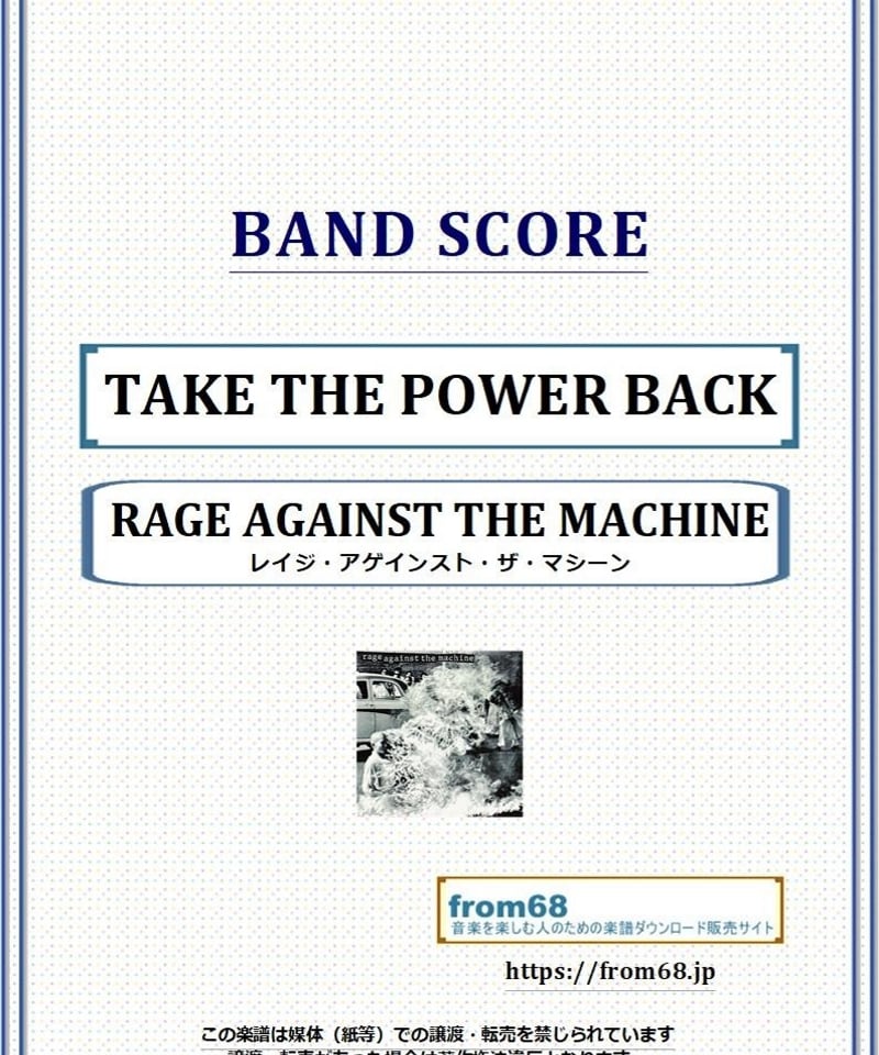 RAGE AGAINST THE MACHINE (レイジ・アゲインスト・ザ・マシーン) /