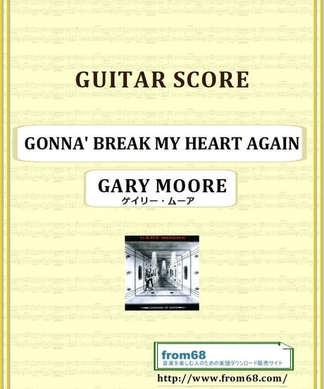 ゲイリー・ムーア (GARY MOORE) / GONNA' BREAK MY HEART AGAIN ギター・スコア(TAB譜) 楽譜