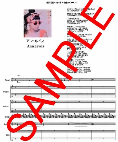 アン・ルイス(Ann Lewis) / 六本木心中  バンド・スコア(TAB譜) 楽譜 from68