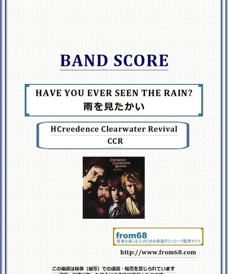 雨を見たかい (HAVE YOU EVER SEEN THE RAIN?) / CCR(Creedence Clearwater Revival) バンド・スコア(TAB譜)  楽譜