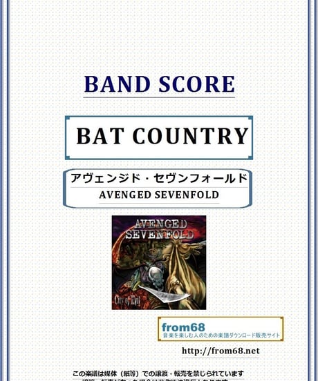 アヴェンジド・セヴンフォールド ( AVENGED SEVENFOLD) / BAT COUNTRY (バット・カントリー)  バンド・スコア(TAB譜)  楽譜