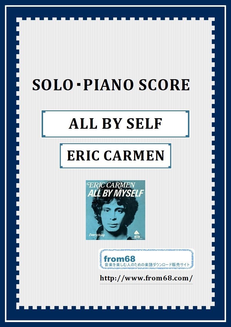 エリック・カルメン・ベスト PIANO&SONGS ピアノ弾き語り エリック・カルメン(ERIC CARMEN) / ALL BY SELF ピアノ・ソロ