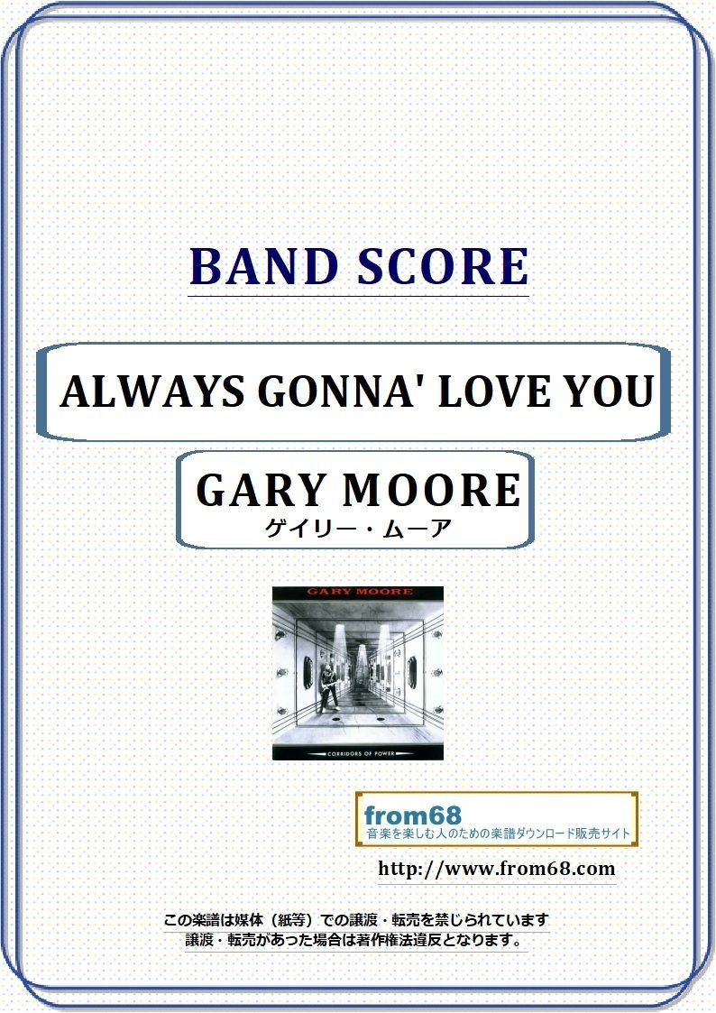 ゲイリー・ムーア (GARY MOORE) / ALWAYS GONNA' LOVE YOU