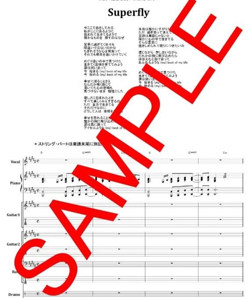 バンド・スコア Superfly/Superfly BEST バンド・スコア Superfly/Superfly BEST (BAND SCORE) |本