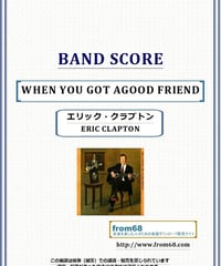 エリック・クラプトン(ERIC CLAPTON ) / WHEN YOU GOT AGOOD FRIEND バンド・スコア(TAB譜)　楽譜