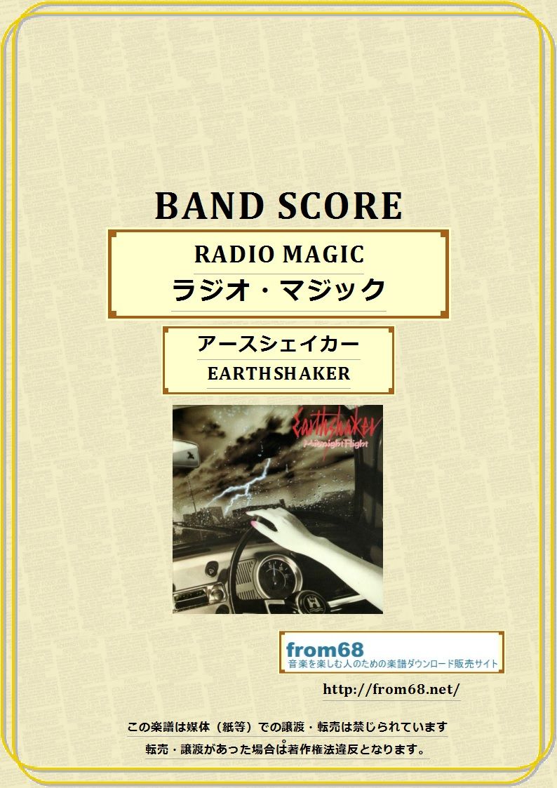 アースシェイカー (EARTHSHAKER) / ラジオ・マジック(RADIO MAGIC)