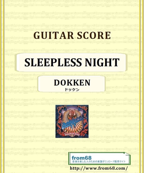 ドッケン(DOKKEN) / SLEEPLESS NIGHT ギター・スコア(TAB譜) 楽譜 from68
