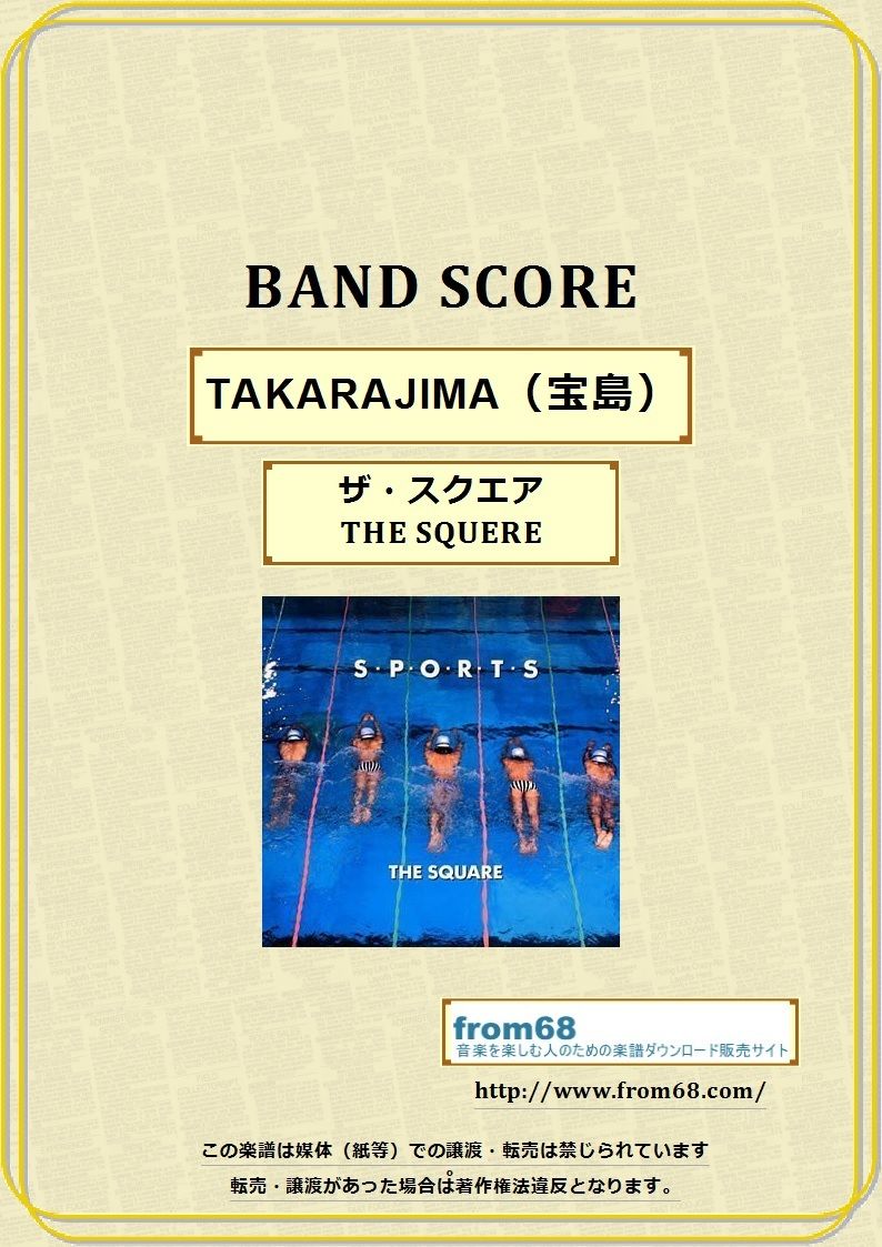 ザ・スクエア(THE SQUERE) 「TAKARAJIMA (宝島)」 バンド ザ・スクエア(THE SQUERE) 「TAKARAJIMA (宝島)」 バンド