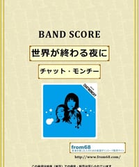 TUBE (チューブ) /シーズン・イン・ザ・サン バンド・スコア(TAB譜