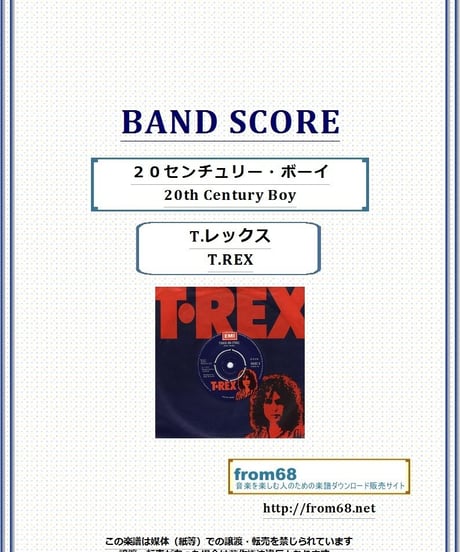 T.REX(T.レックス) / 20センチュリー・ボーイ(20th Century Boy) バンド・スコア(TAB譜) 楽譜