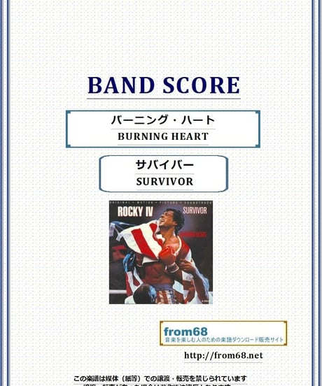 サバイバー(SURVIVOR) / バーニング・ハート(BURNING HEART) バンド・スコア(TAB譜) 楽譜