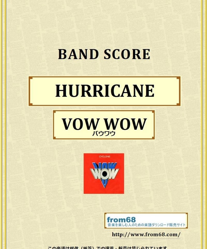 ☆楽譜/VOW WOW/ヴァウワウ/サイクロン/タブ譜/バンドスコア/バウワウ