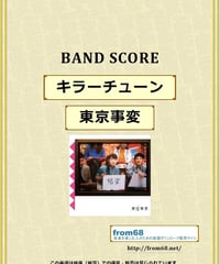 東京事変   /  キラーチューン　バンド・スコア(TAB譜)  楽譜