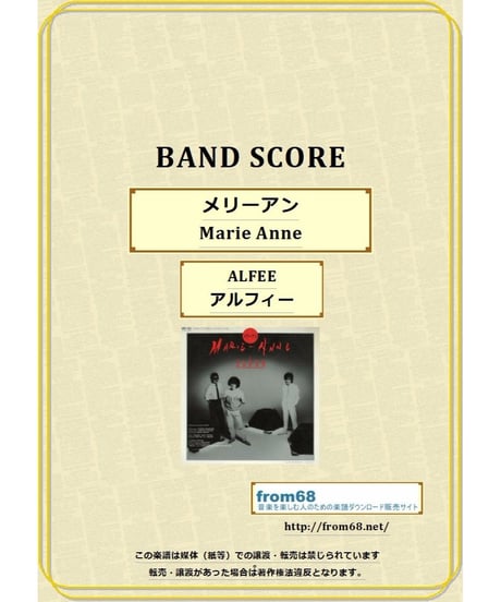 ALFEE (アルフィー)  /  メリーアン(Marie Anne)バンド・スコア(TAB譜)　楽譜 from68