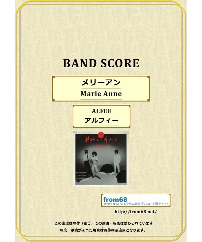 バンドスコア THE ALFEE CONFIDENCE 1993年 バンドスコア THE ALFEE CONFIDENCE 1993年 THE ALFEE