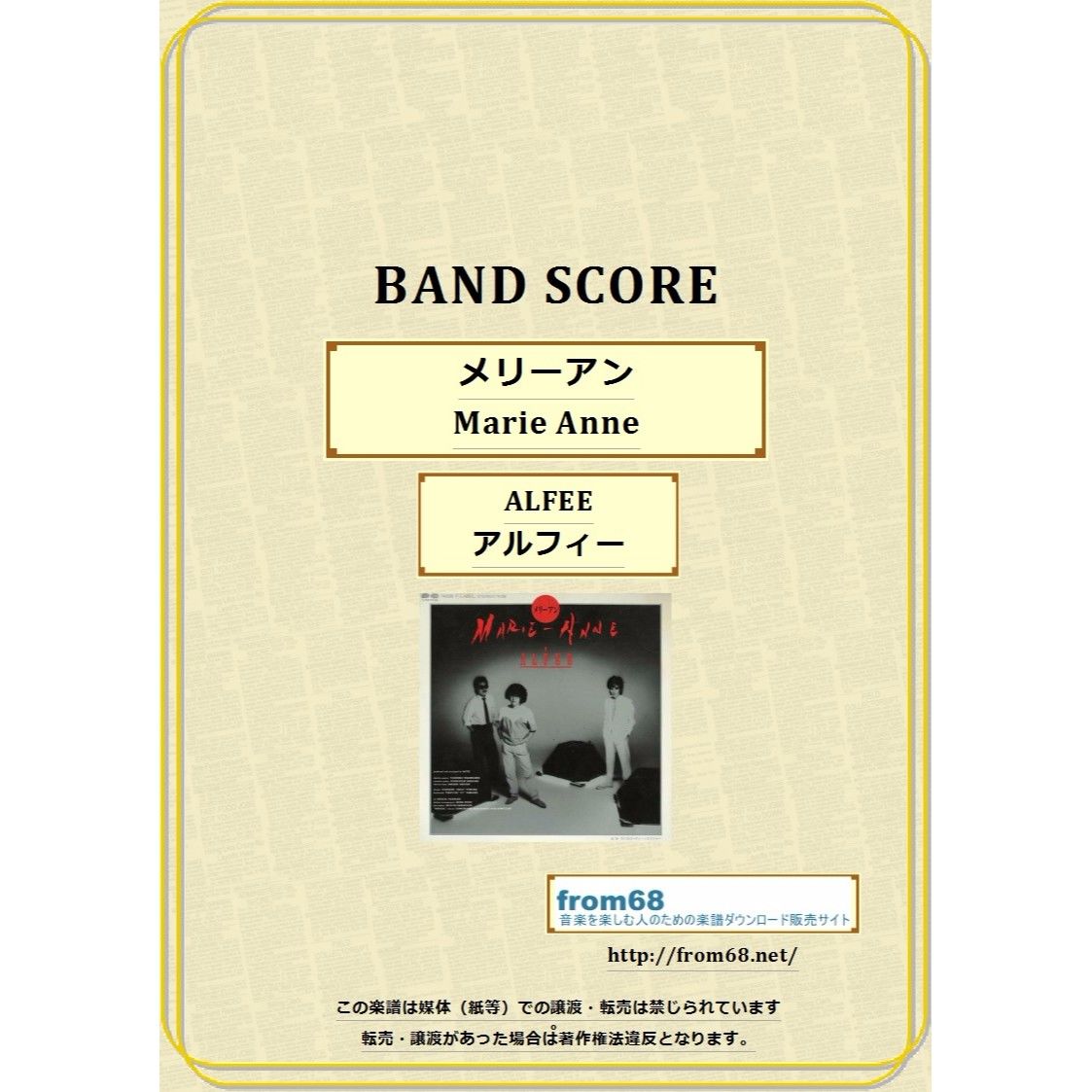 ALFEE (アルフィー) / メリーアン(Marie Anne)バンド・スコア ALFEE (アルフィー) / メリーアン(Marie Anne)バンド・スコア