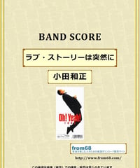 オフコース(OFF COURSE) / 秋の気配 バンド・スコア(TAB譜) 楽譜 | fr