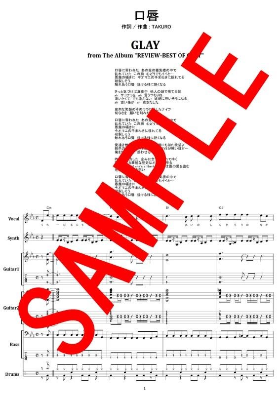 GLAY / 口唇 バンド・スコア(TAB譜) 楽譜 from68 | from68 GLAY / 口唇 バンド・スコア(TAB譜) 楽譜 from68 | from68
